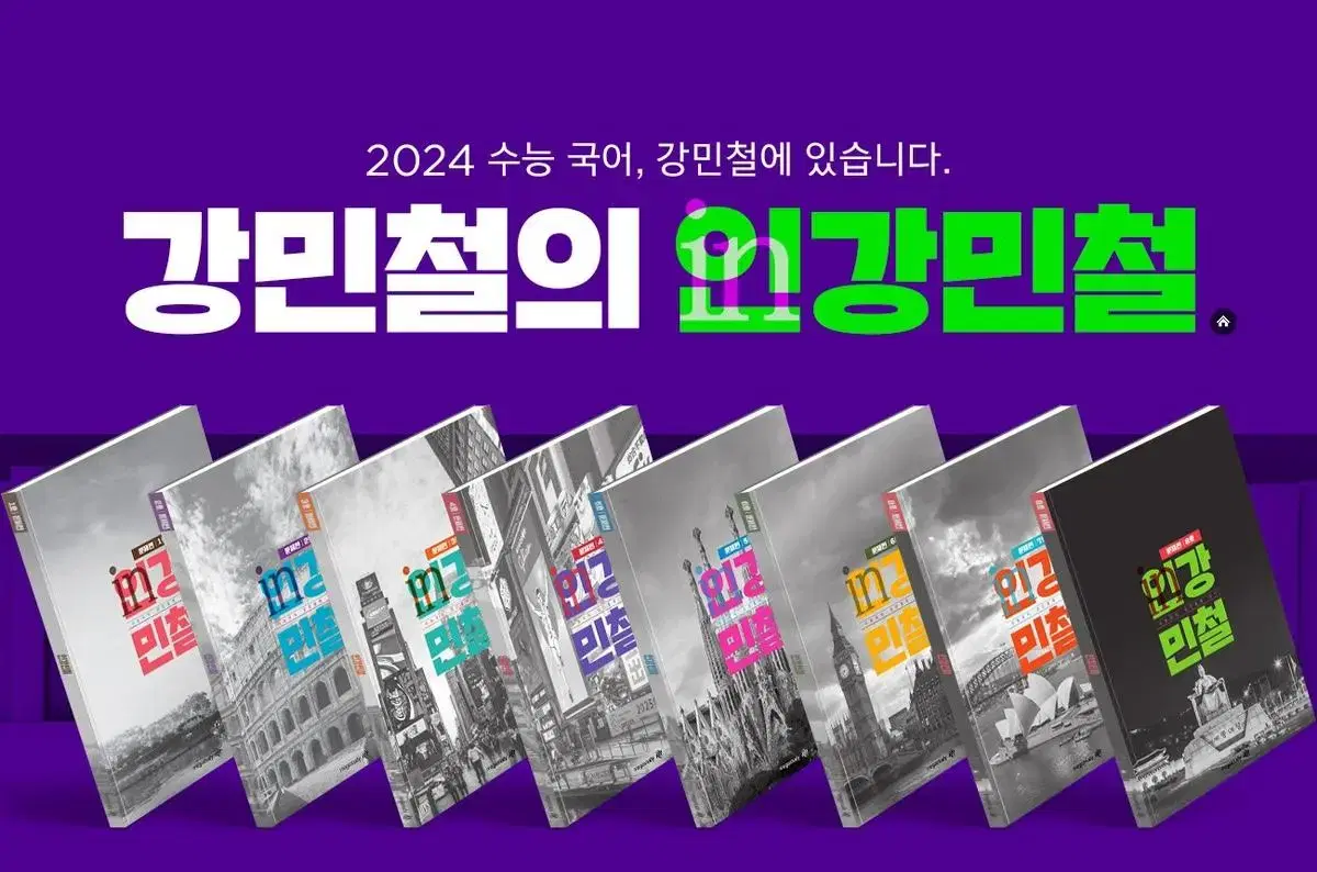 2024 인강민철 5권 + 24 간쓸개 시즌5~6 (12권)